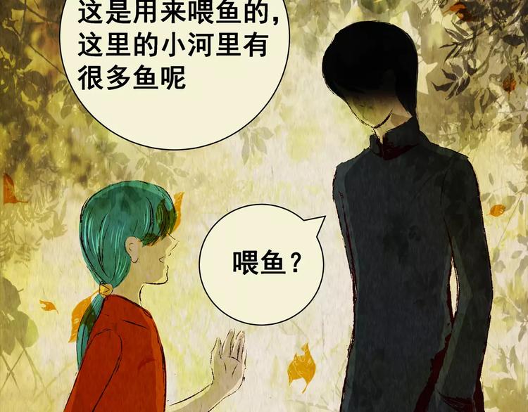 《怪奇谜踪》第42话 你的名字 第26页