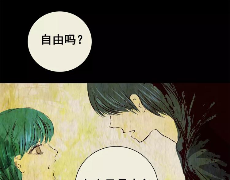 《怪奇谜踪》第42话 你的名字 第32页