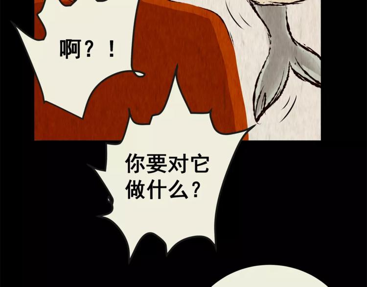 《怪奇谜踪》第42话 你的名字 第40页