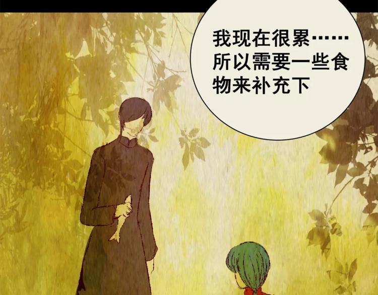 《怪奇谜踪》第42话 你的名字 第41页