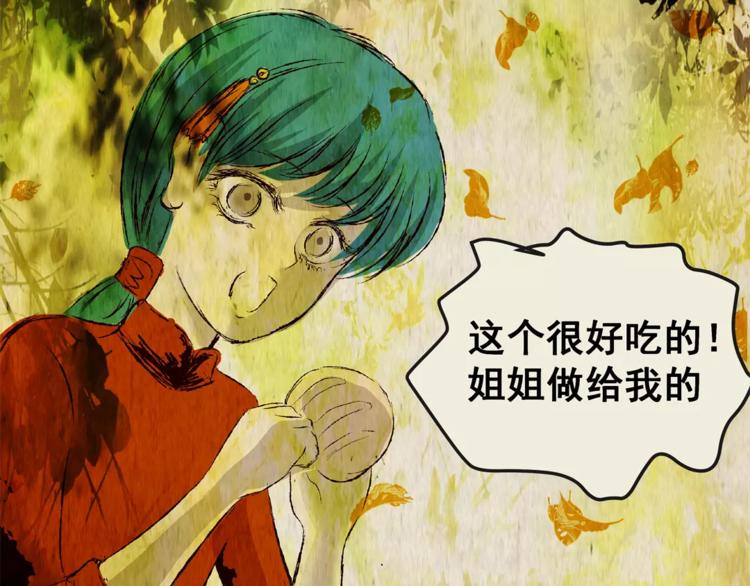 《怪奇谜踪》第42话 你的名字 第45页