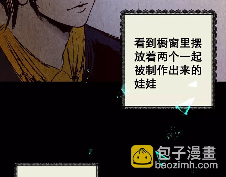 《怪奇谜踪》第41话 秘密玩偶 第44页
