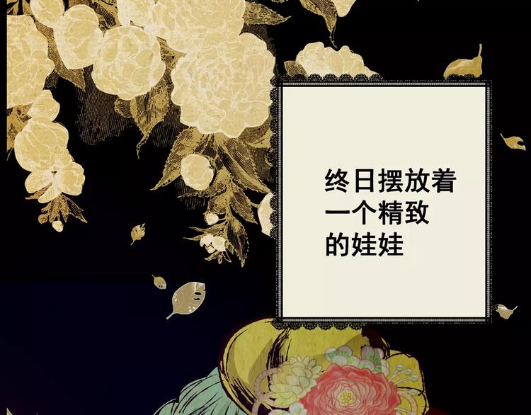 《怪奇谜踪》第41话 秘密玩偶 第5页