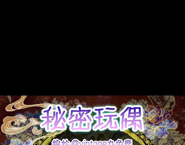《怪奇谜踪》第41话 秘密玩偶 第9页