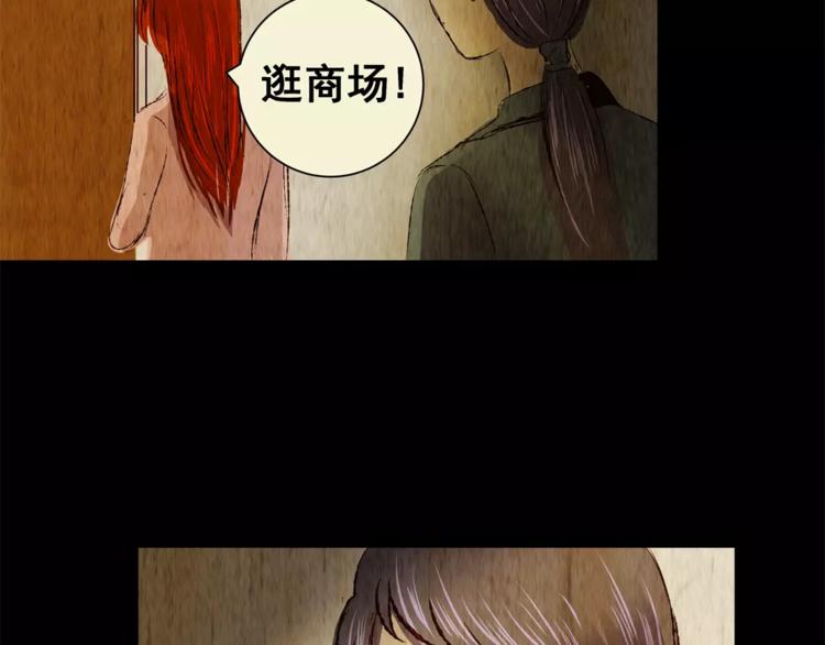 《怪奇谜踪》第45话 空无一人（三） 第35页