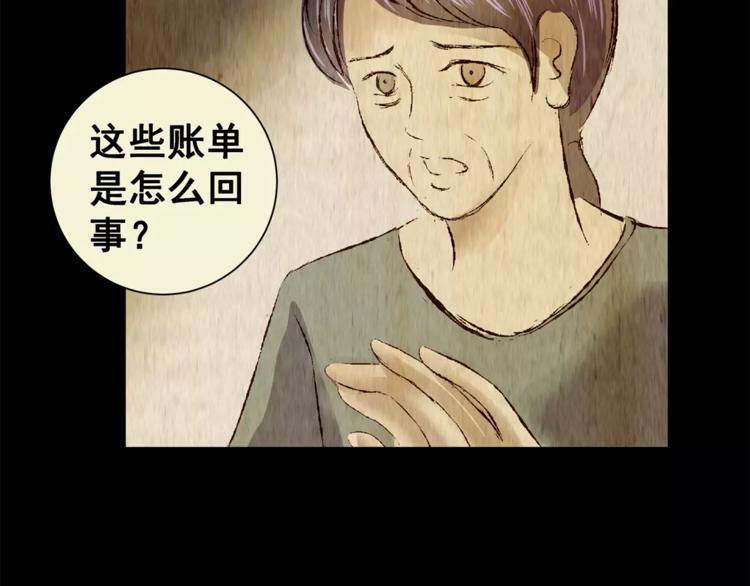 《怪奇谜踪》第45话 空无一人（三） 第36页