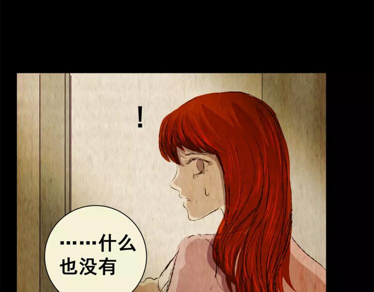 《怪奇谜踪》第45话 空无一人（三） 第37页