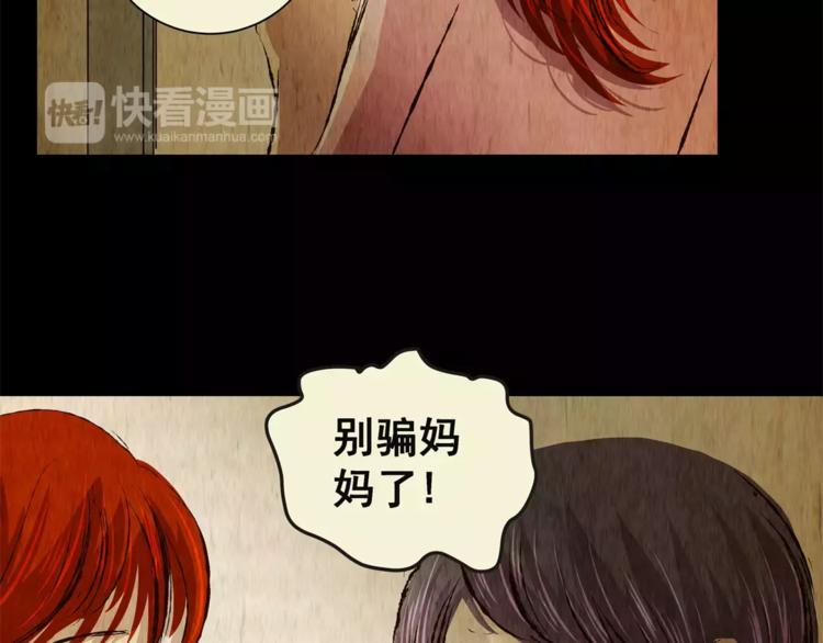 《怪奇谜踪》第45话 空无一人（三） 第38页