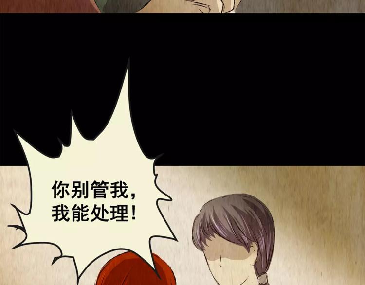 《怪奇谜踪》第45话 空无一人（三） 第40页