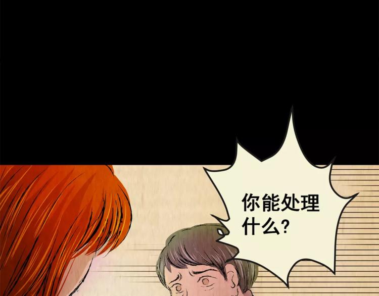 《怪奇谜踪》第45话 空无一人（三） 第42页