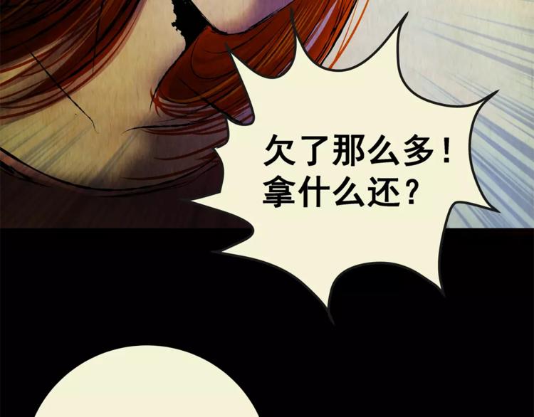 《怪奇谜踪》第45话 空无一人（三） 第45页