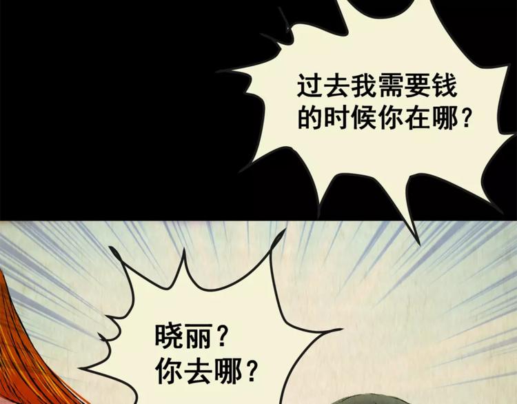 《怪奇谜踪》第45话 空无一人（三） 第50页