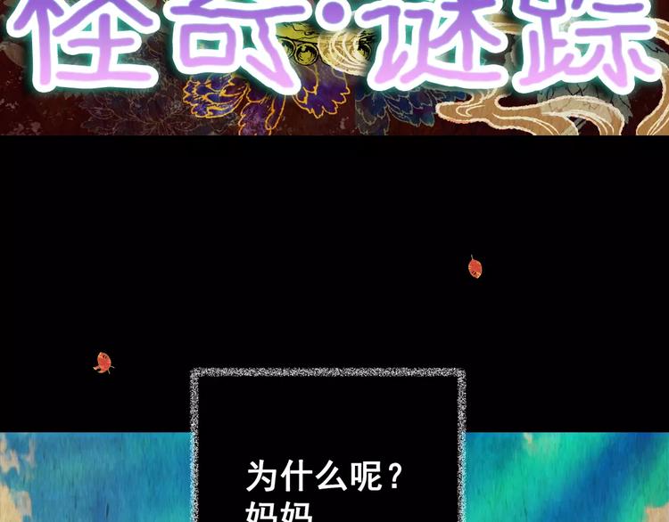 《怪奇谜踪》第47话 空无一人（五） 第16页