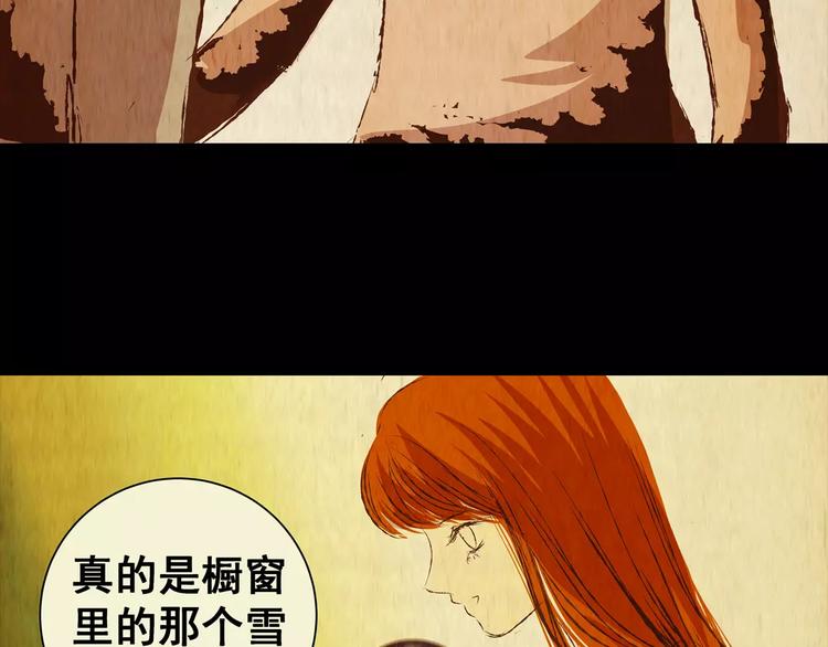 《怪奇谜踪》第47话 空无一人（五） 第4页