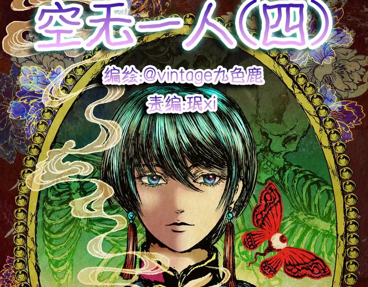 《怪奇谜踪》第46话 空无一人（四） 第12页