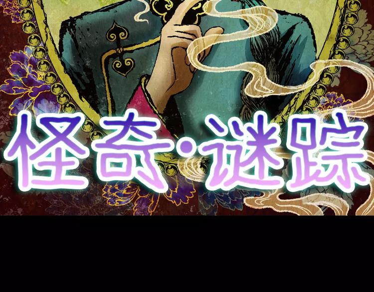 《怪奇谜踪》第46话 空无一人（四） 第13页