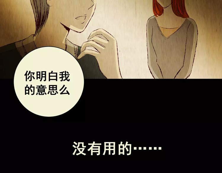《怪奇谜踪》第46话 空无一人（四） 第22页
