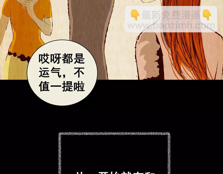 《怪奇谜踪》第46话 空无一人（四） 第26页