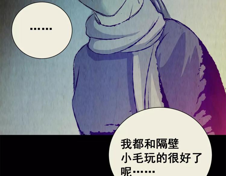 《怪奇谜踪》第46话 空无一人（四） 第40页