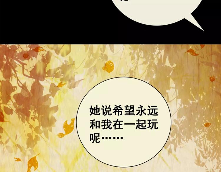 《怪奇谜踪》第46话 空无一人（四） 第41页