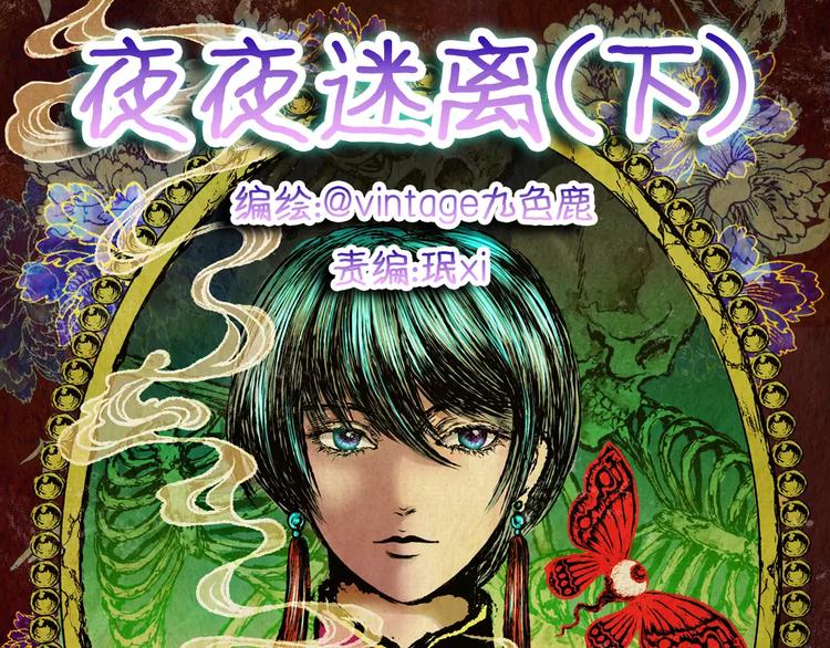 《怪奇谜踪》第50话 夜夜迷离（下） 第15页