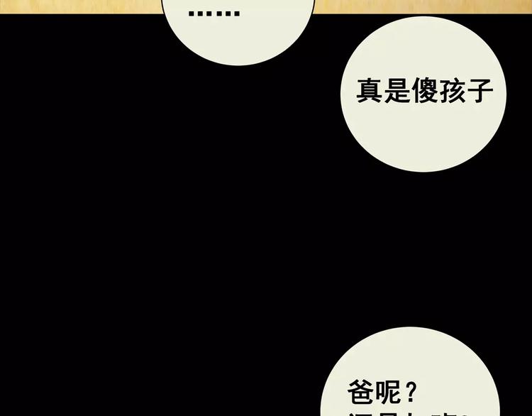 《怪奇谜踪》第52话 长生不老（二） 第11页