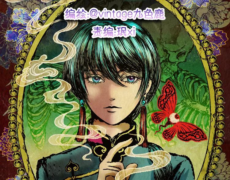 《怪奇谜踪》第52话 长生不老（二） 第14页