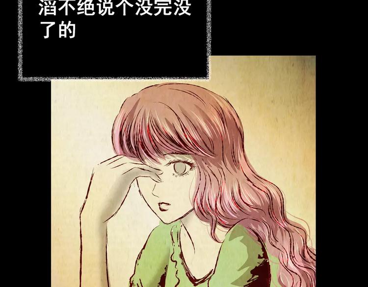 《怪奇谜踪》第52话 长生不老（二） 第18页