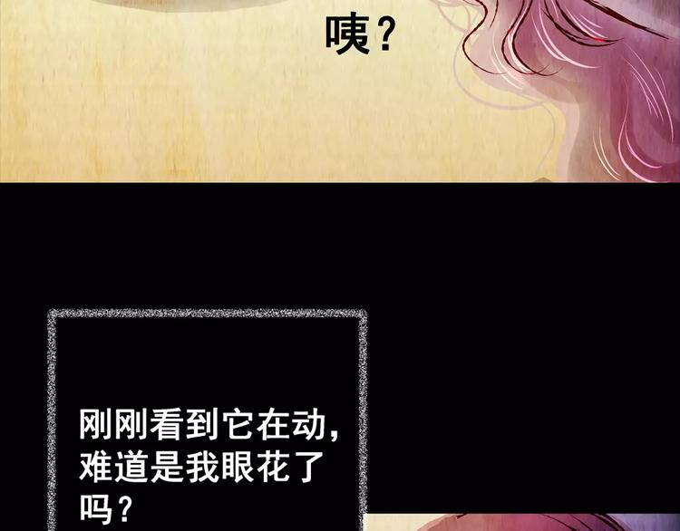 《怪奇谜踪》第52话 长生不老（二） 第4页