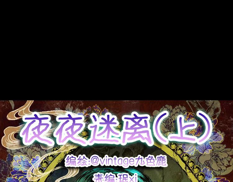 《怪奇谜踪》第49话 夜夜迷离（上） 第10页