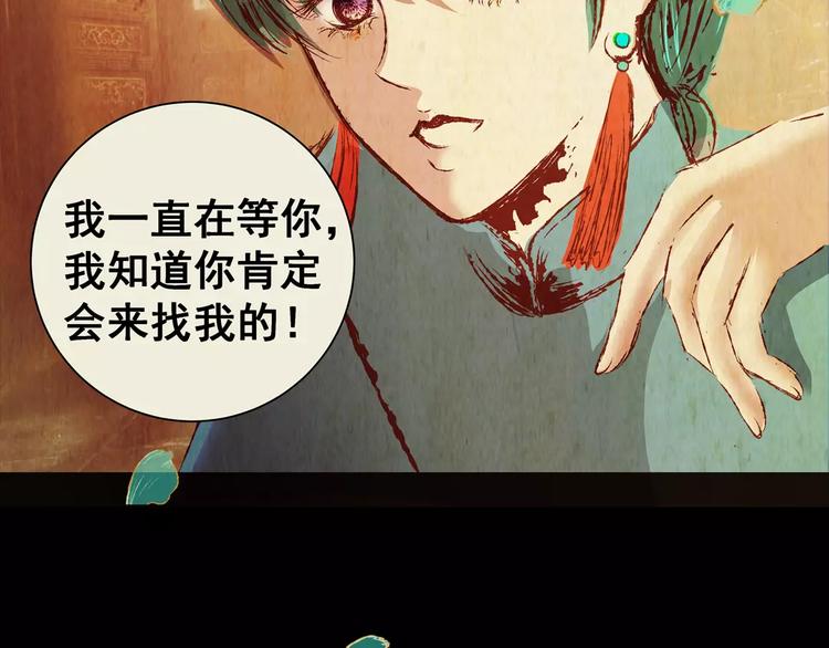 《怪奇谜踪》第49话 夜夜迷离（上） 第17页