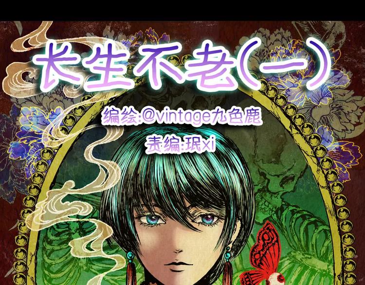 《怪奇谜踪》第51话 长生不老（一） 第11页