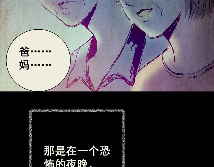 《怪奇谜踪》第51话 长生不老（一） 第14页