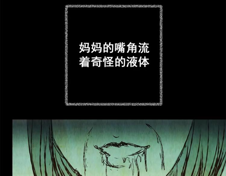 《怪奇谜踪》第51话 长生不老（一） 第24页