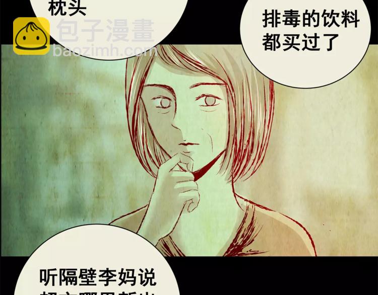 《怪奇谜踪》第51话 长生不老（一） 第43页