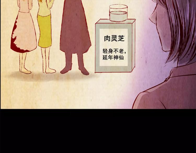 《怪奇谜踪》第51话 长生不老（一） 第45页