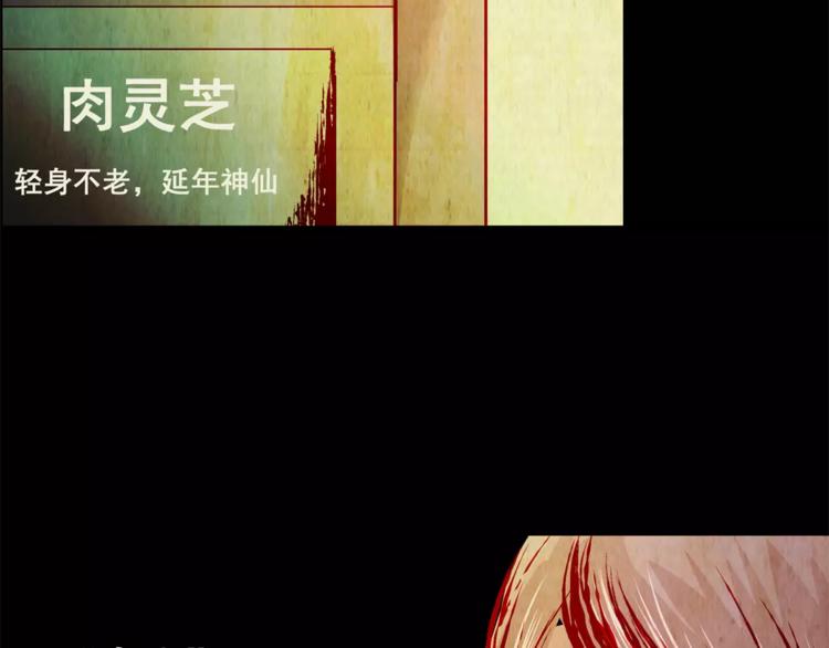 《怪奇谜踪》第51话 长生不老（一） 第47页