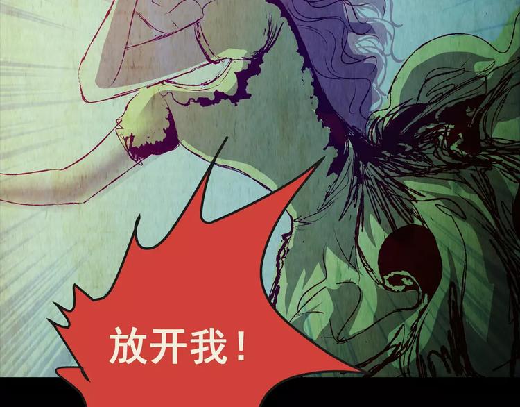 《怪奇谜踪》第51话 长生不老（一） 第4页