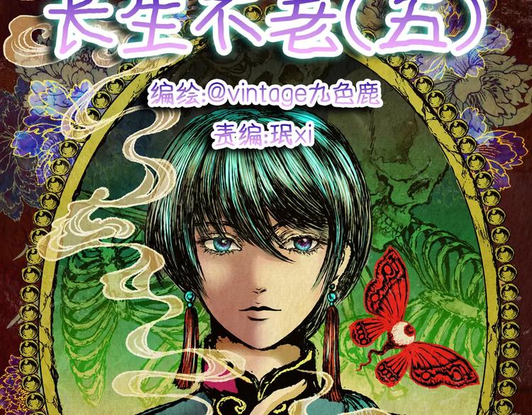 《怪奇谜踪》第55话 长生不老（五） 第14页