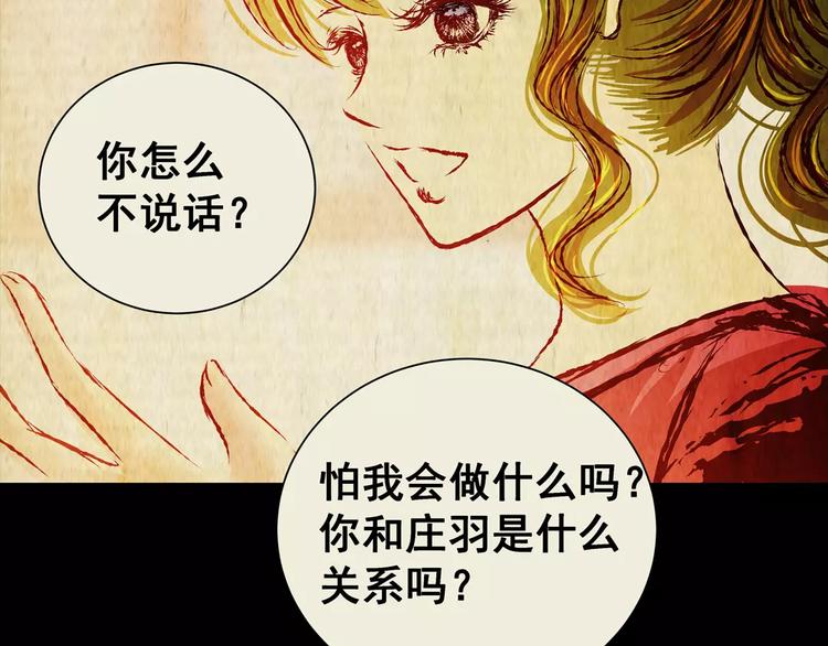 《怪奇谜踪》第55话 长生不老（五） 第28页