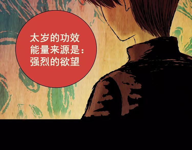 《怪奇谜踪》第55话 长生不老（五） 第2页