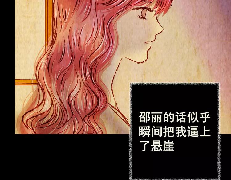 《怪奇谜踪》第55话 长生不老（五） 第31页