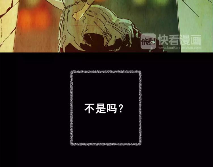 《怪奇谜踪》第55话 长生不老（五） 第43页