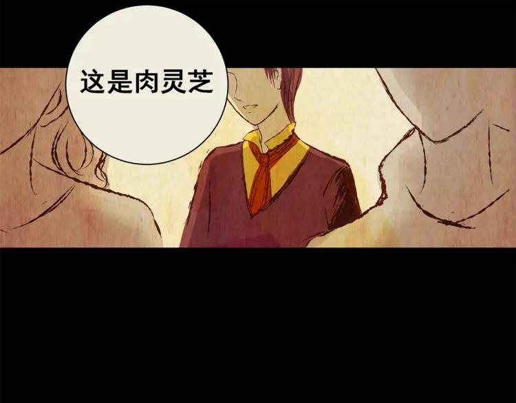 《怪奇谜踪》第55话 长生不老（五） 第44页