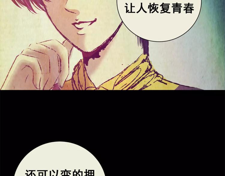 《怪奇谜踪》第55话 长生不老（五） 第48页