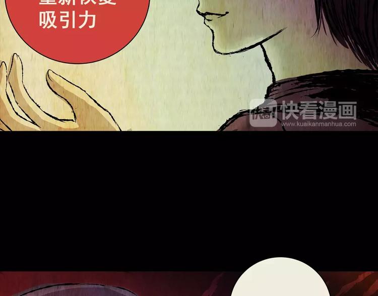 《怪奇谜踪》第55话 长生不老（五） 第5页