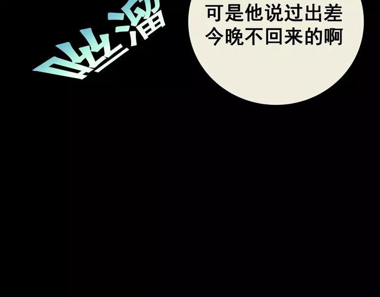《怪奇谜踪》第54话 长生不老（四） 第14页