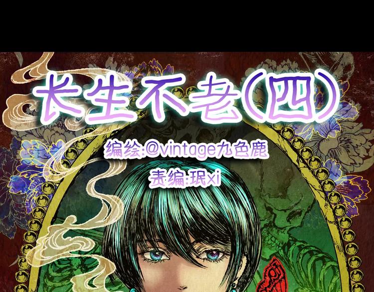 《怪奇谜踪》第54话 长生不老（四） 第15页