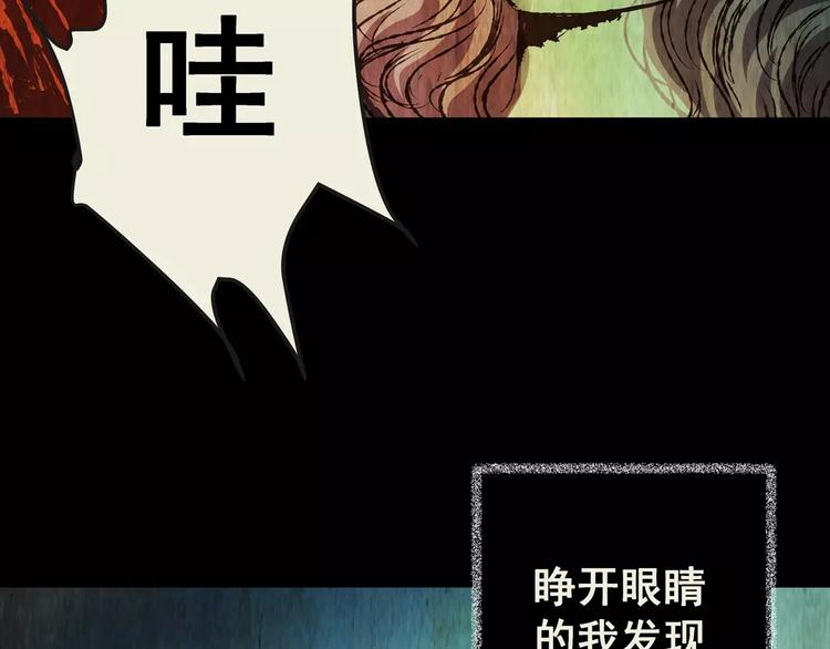 《怪奇谜踪》第54话 长生不老（四） 第2页