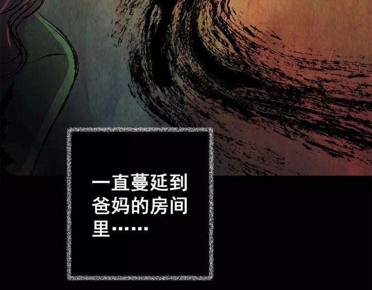 《怪奇谜踪》第54话 长生不老（四） 第37页